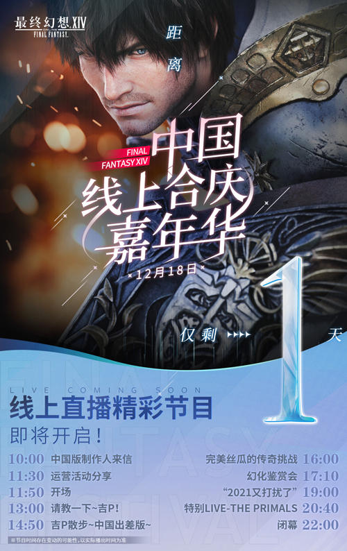 《最终幻想14》2021中国线上合庆嘉年华，将于12月18日开启插图1