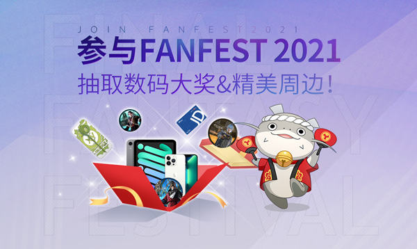 《最终幻想14》2021中国线上合庆嘉年华，将于12月18日开启插图2