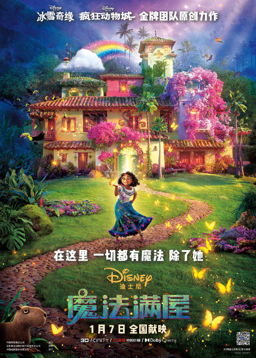 迪士尼最新动画电影《魔法满屋》22年1月7日在中国上映插图